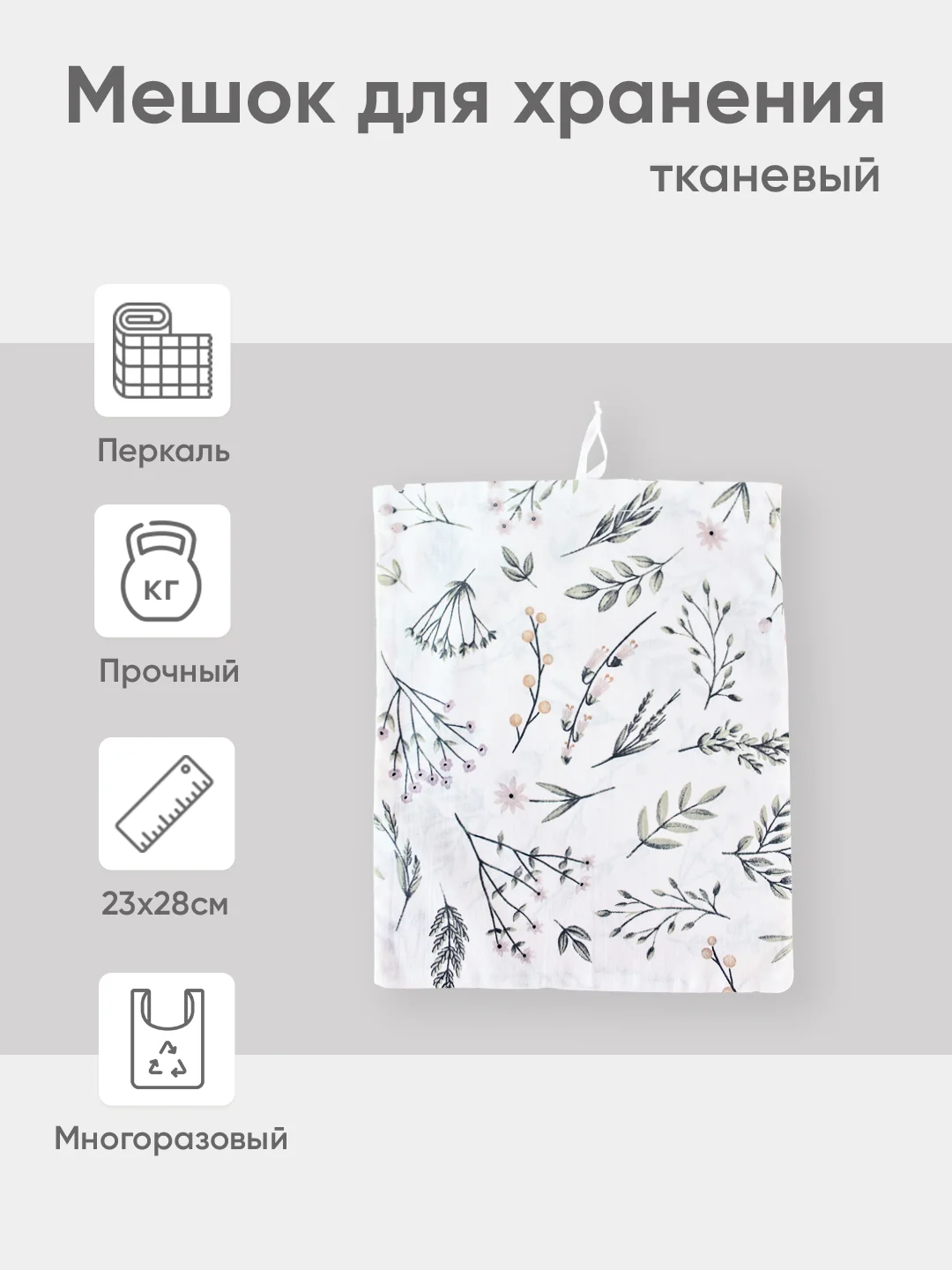 Зеленый эко мешочек для многоразового хранения из хлопка, 23 х 28 см, S, 1 штука