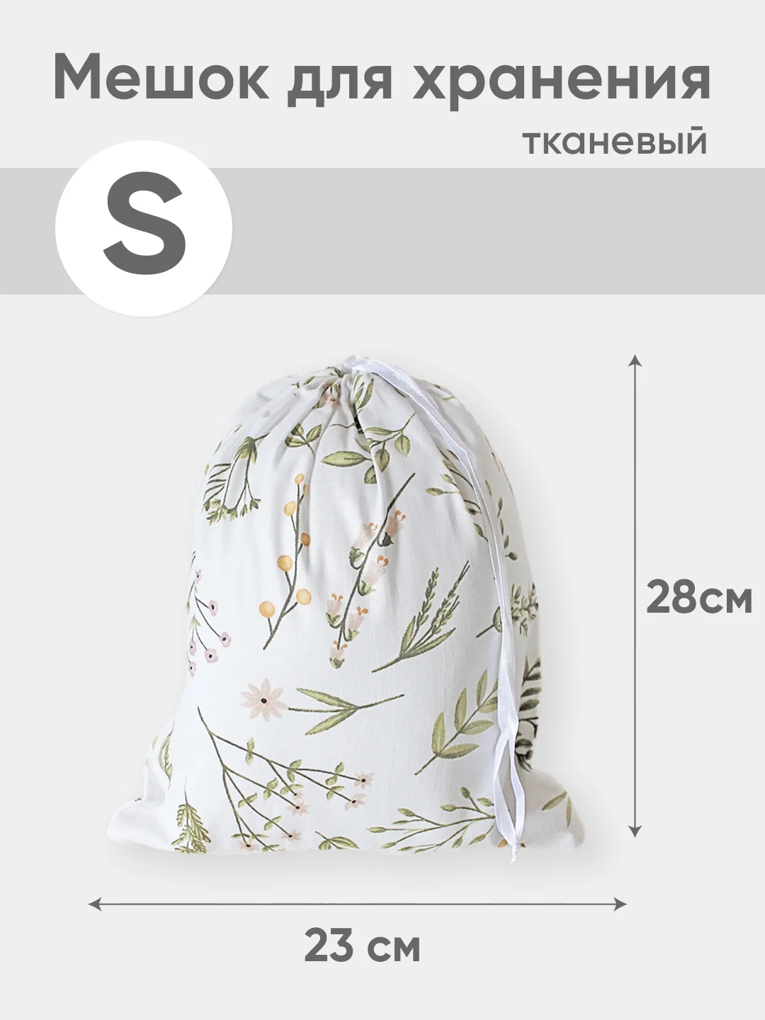 Зеленый эко мешочек для многоразового хранения из хлопка, 23 х 28 см, S, 1 штука