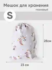 Бежевый эко мешочек для многоразового хранения из хлопка, 23 х 28 см, S, 1 штука