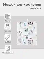 Индиго эко мешочек для многоразового хранения из хлопка, 23 х 28 см, S, 1 штука