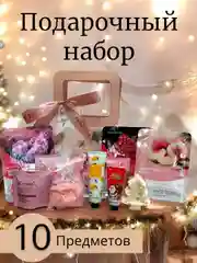 Коралловый подарочный набор для женщин, уход за лицом и телом, подарок на новый год, бьюти бокс