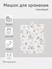 Белый эко мешочек для многоразового хранения из хлопка, 23 х 28 см, S, 1 штука