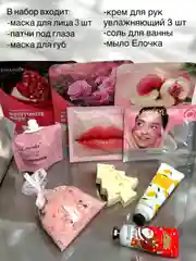 Коралловый подарочный набор для женщин, уход за лицом и телом, подарок на новый год, бьюти бокс