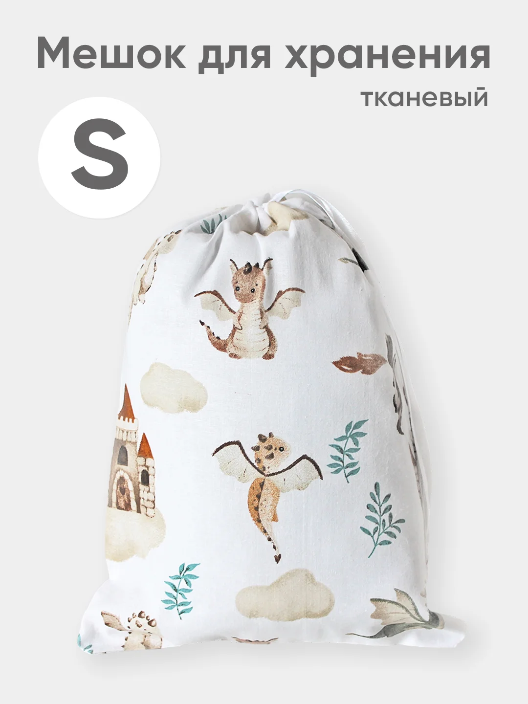 Эко мешочек для многоразового хранения из хлопка, 23 х 28 см, S, 1 штука