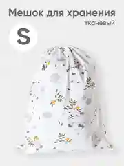 Эко мешочек для многоразового хранения из хлопка, 23 х 28 см, S, 1 штука