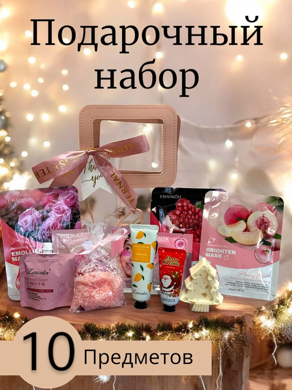 Подарочный набор для женщин, уход за лицом и телом, подарок на новый год, бьюти бокс