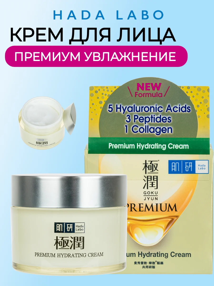 Крем для лица увлажнение с пептидами и коллагеном (HADA LABO Японский), 50 г/ Rohto