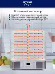 Белый электросушилка для овощей и фруктов STINGRAY ST-FD701B 12 поддонов/ белый жемчуг