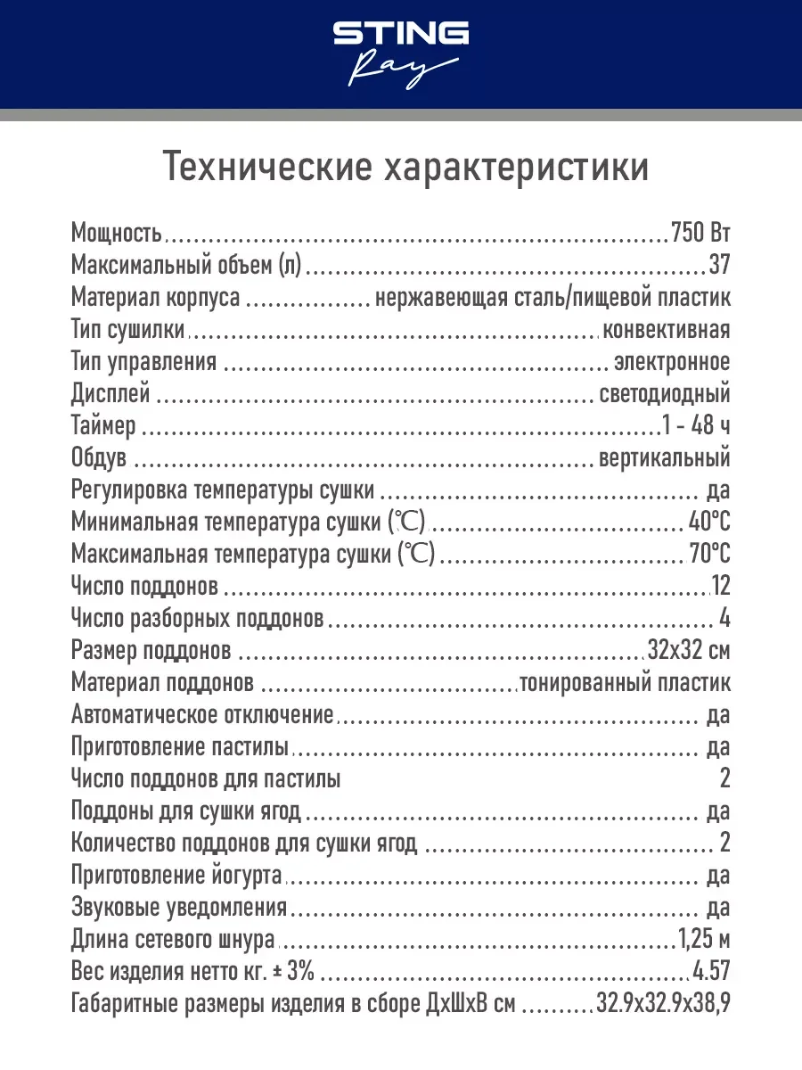 Белый электросушилка для овощей и фруктов STINGRAY ST-FD701B 12 поддонов/ белый жемчуг