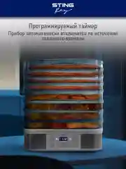 Белый электросушилка для овощей и фруктов STINGRAY ST-FD701B 12 поддонов/ белый жемчуг