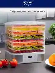 Белый электросушилка для овощей и фруктов STINGRAY ST-FD701B 12 поддонов/ белый жемчуг