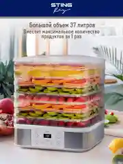 Белый электросушилка для овощей и фруктов STINGRAY ST-FD701B 12 поддонов/ белый жемчуг