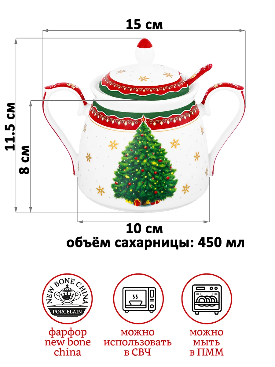 Сахарница 450 мл 15х10х11,5 см Elan Gallery Новогодняя елка красный узор с ложкой