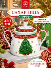 Сахарница 450 мл 15х10х11,5 см Elan Gallery Новогодняя елка красный узор с ложкой