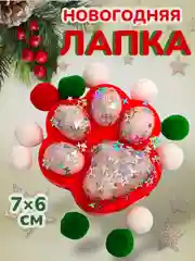Алый игрушка-антистресс, сквиш Кошачья лапка / Сквиш Капибара / Новогодняя Лапка жмялка