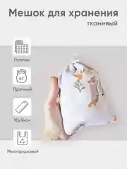 Бежевый эко мешочек для многоразового хранения из хлопка, 10 х 14 см, XS, 1 штука