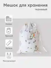 Белый эко мешочек для многоразового хранения из хлопка, 10 х 14 см, XS, 1 штука