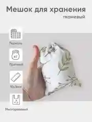 Зеленый эко мешочек для многоразового хранения из хлопка, 10 х 14 см, XS, 1 штука