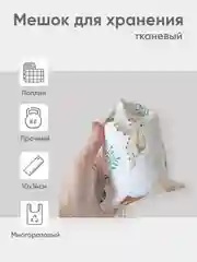 Индиго эко мешочек для многоразового хранения из хлопка, 10 х 14 см, XS, 1 штука