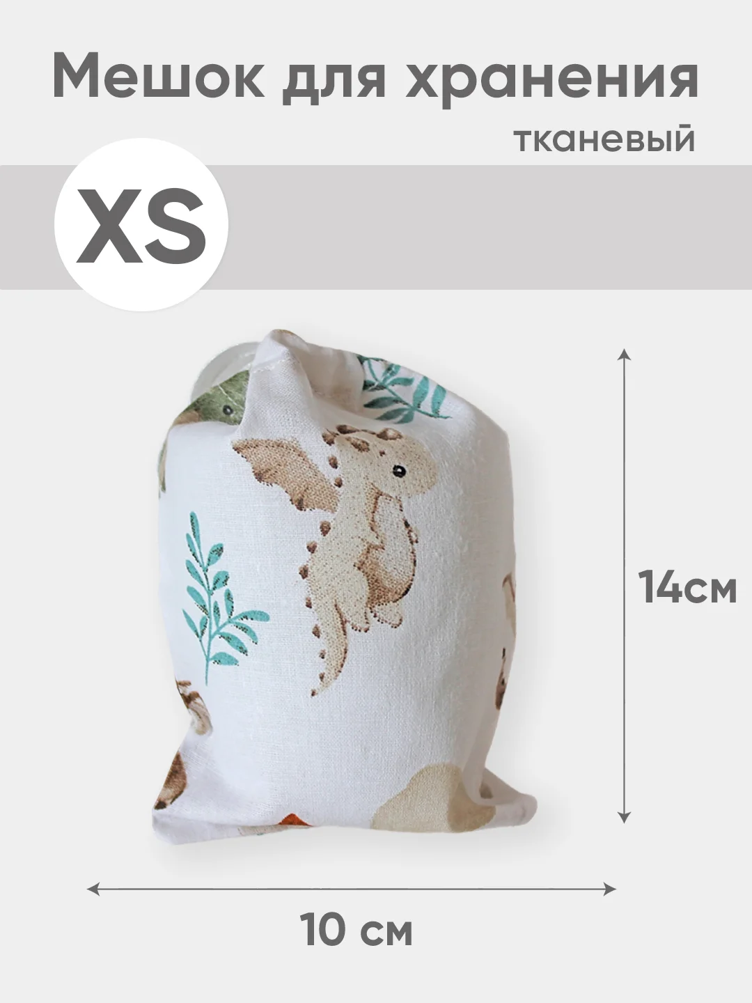 Индиго эко мешочек для многоразового хранения из хлопка, 10 х 14 см, XS, 1 штука