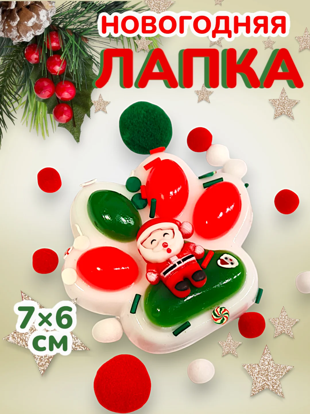 Тёмно-зелёный игрушка-антистресс, сквиш Кошачья лапка / Сквиш Капибара / Новогодняя Лапка жмялка