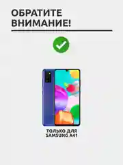 Защитное стекло для Samsung Galaxy A41, на весь экран