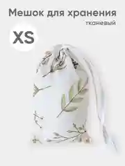 Эко мешочек для многоразового хранения из хлопка, 10 х 14 см, XS, 1 штука