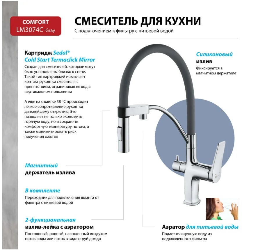 Смеситель Lemark Comfort LM3074C-Gray, для кухни