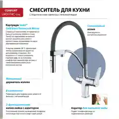 Смеситель Lemark Comfort LM3074C-Gray, для кухни