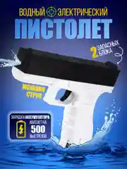 Водный пистолет, электрический, на аккумуляторе, глок, игрушка-автомат с запасным блоком
