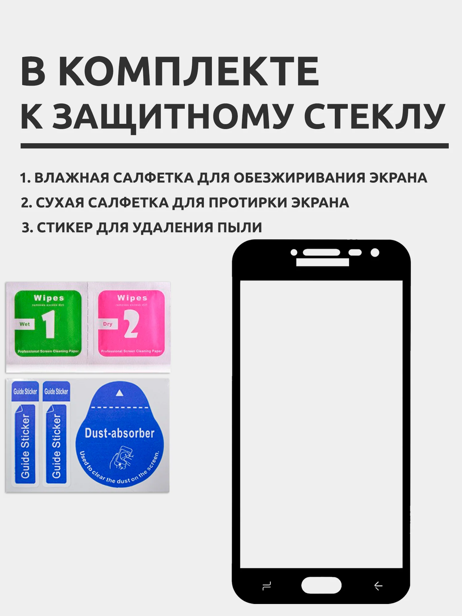 Защитное стекло для Samsung Galaxy J2 Pro 2018, на весь экран