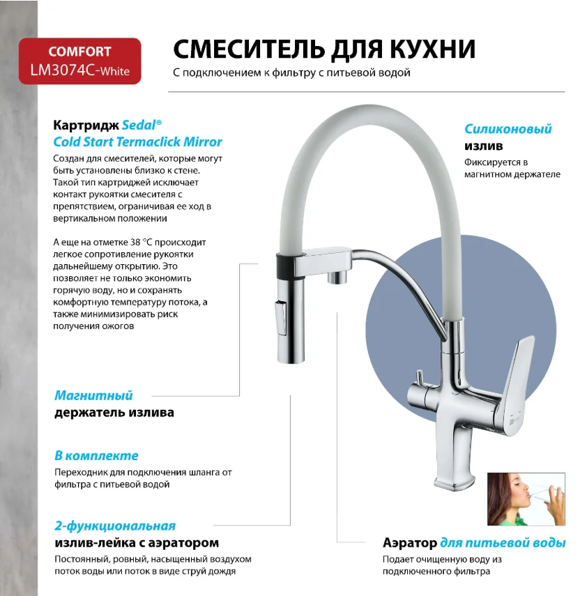 Смеситель Lemark Comfort LM3074C-White, для кухни
