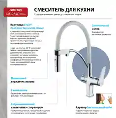 Смеситель Lemark Comfort LM3074C-White, для кухни