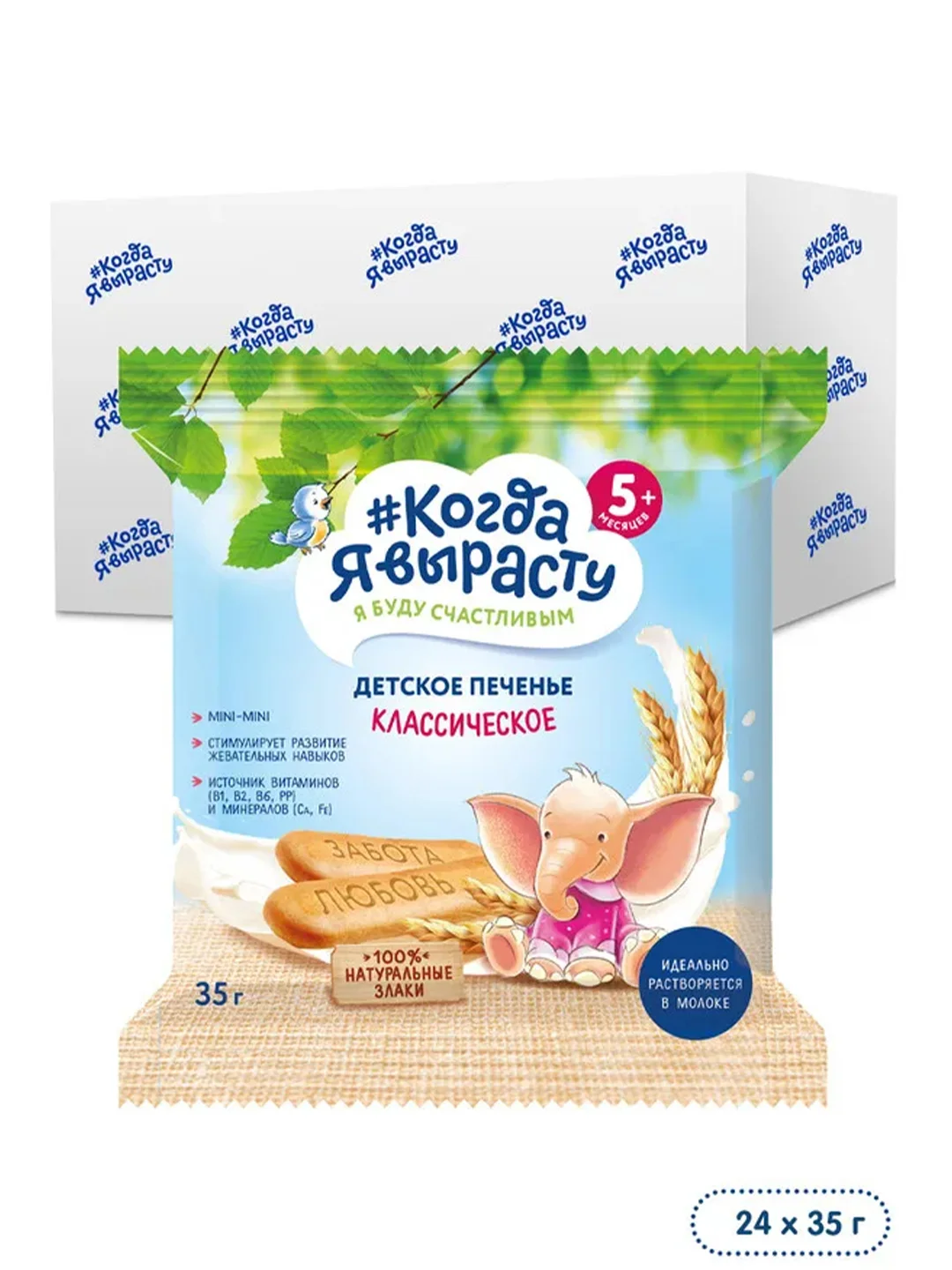 Печенье детское КОГДА Я ВЫРАСТУ Классическое с витаминами и минералами, с 5 мес.,35г*12 шт