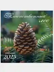 Большой.Перекидной настенный календарь на скрепке на 2025 год. более 20 видов