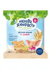 Печенье детское КОГДА Я ВЫРАСТУ, 5 злаков с витаминами и минералами, с 6 мес.,35г*12 шт