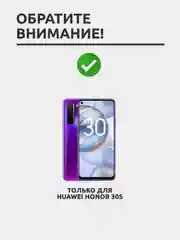 Защитное стекло для Huawei Honor 30S на весь экран