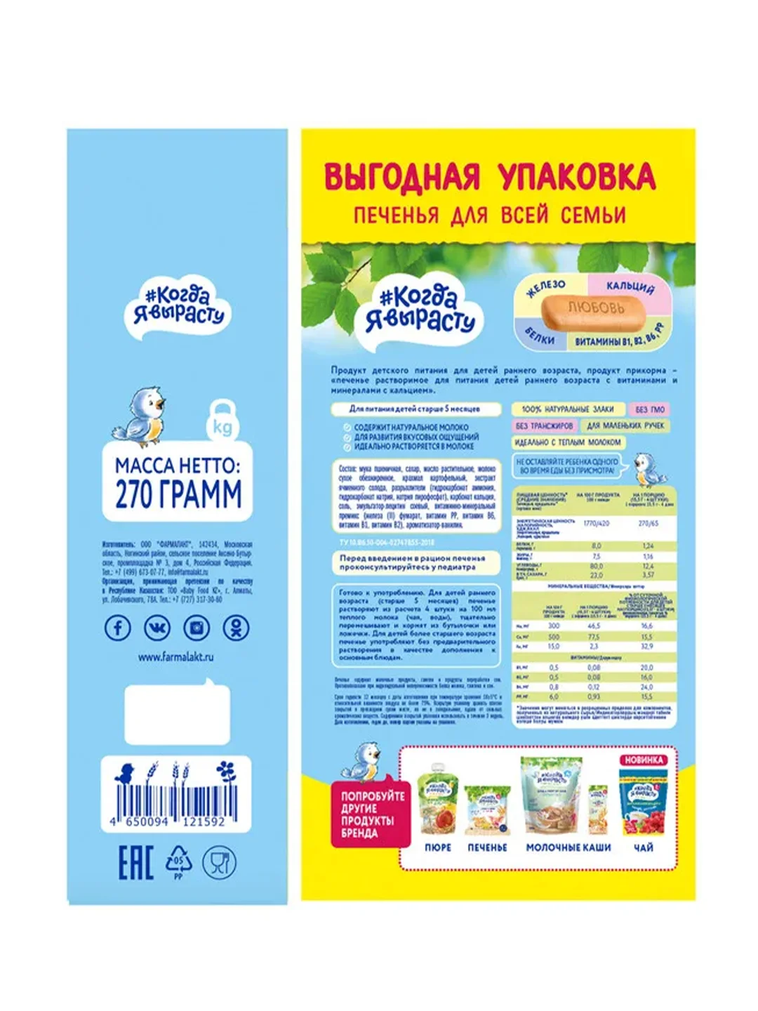 Печенье детское КОГДА Я ВЫРАСТУ растворимое злаковое, с 5 месяцев, 270 г