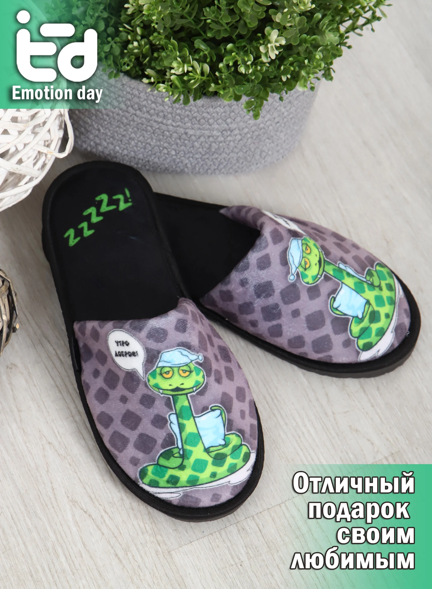 Тапки EMOTION DAY Утро темное