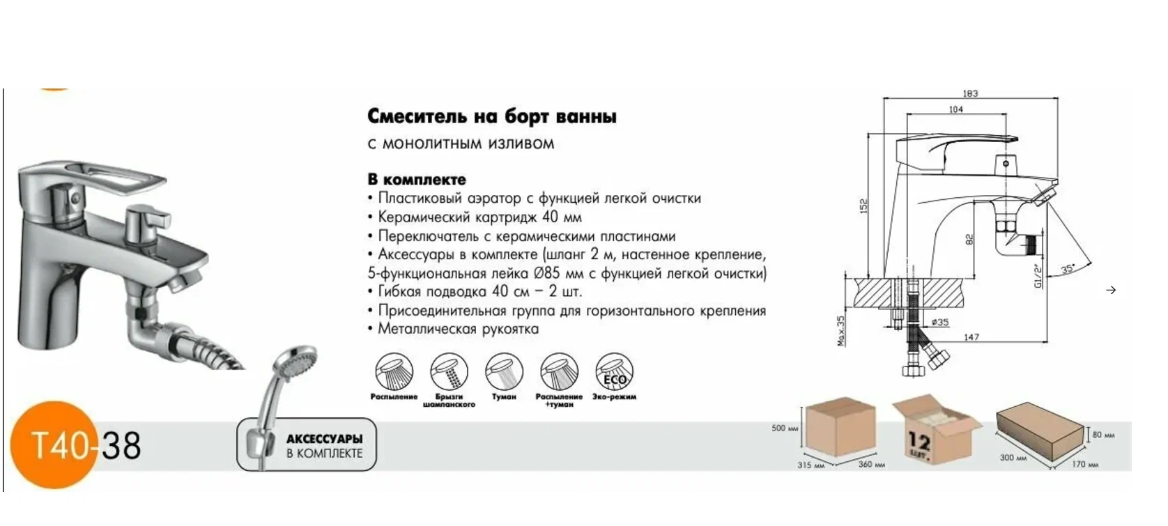 Смеситель Rossinka Silvermix T40-38, на борт ванны