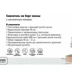 Смеситель Rossinka Silvermix T40-38, на борт ванны