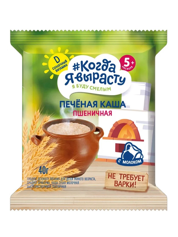 Каша печёная КОГДА Я ВЫРАСТУ пшеничная с 5 мес 40г*14шт