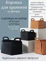 Тёмно-серый органайзер из войлока, корзина для хранения вещей, белья, мелочей, косметики из фетра