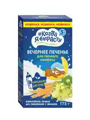 Печенье КОГДА Я ВЫРАСТУ вечернее с липовым цветом с 5 мес 175г