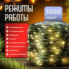 Желтый гирлянда роса, 100 метров