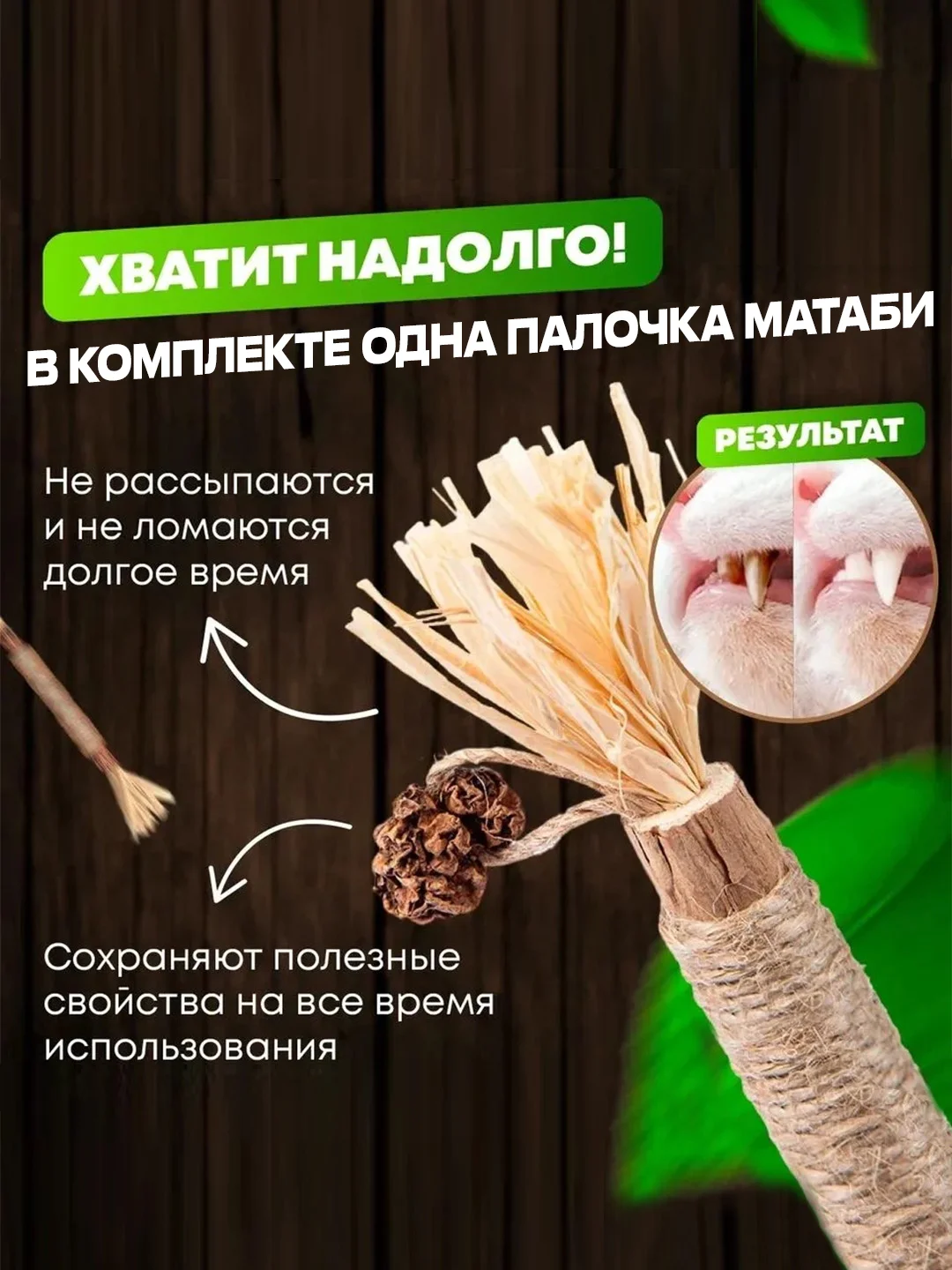 Палочка мататаби для кошек и собак