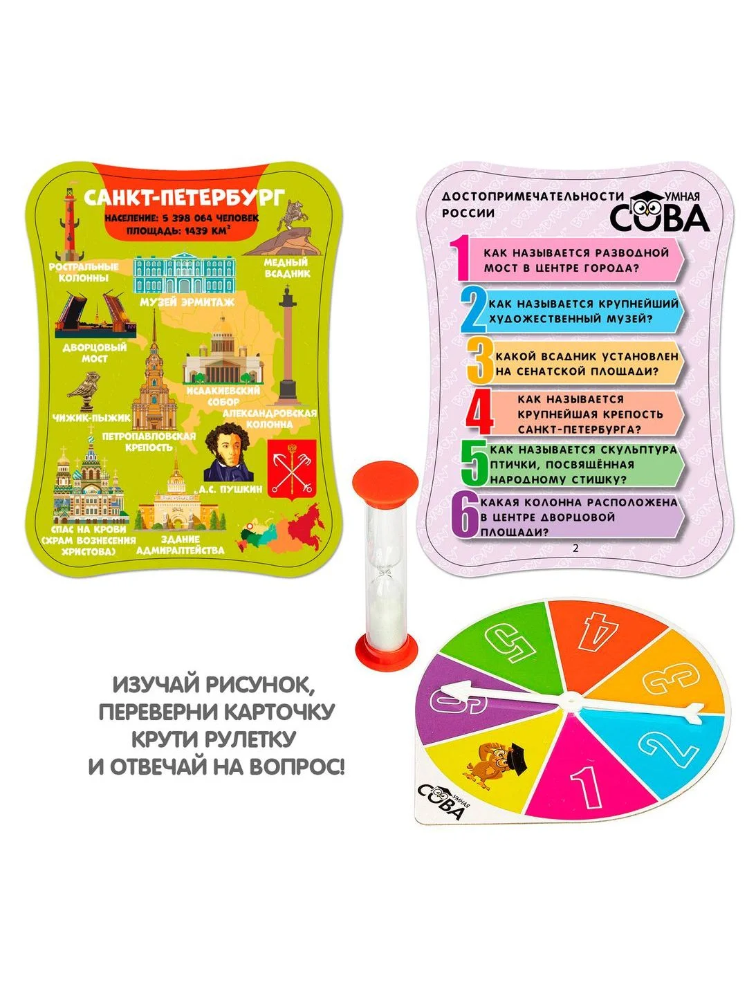 Обучающая настольная игра викторина ДОСТОПРИМЕЧАТЕЛЬНОСТИ РОССИИ Умная Сова Bondibon