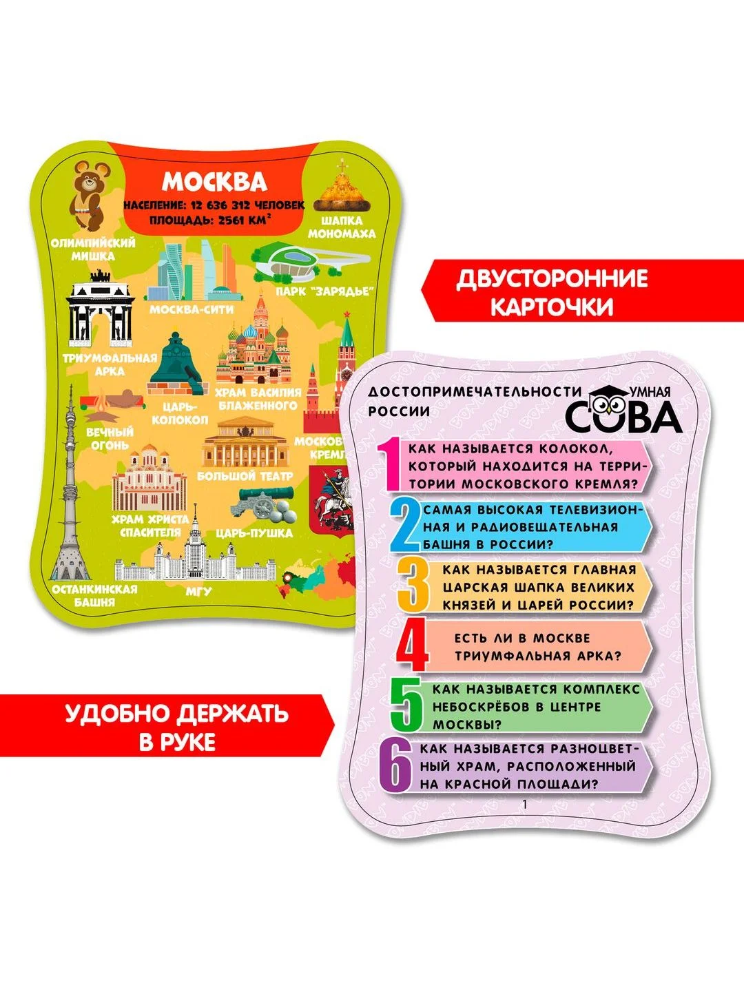 Обучающая настольная игра викторина ДОСТОПРИМЕЧАТЕЛЬНОСТИ РОССИИ Умная Сова Bondibon