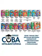 Обучающая настольная игра викторина ДОСТОПРИМЕЧАТЕЛЬНОСТИ РОССИИ Умная Сова Bondibon