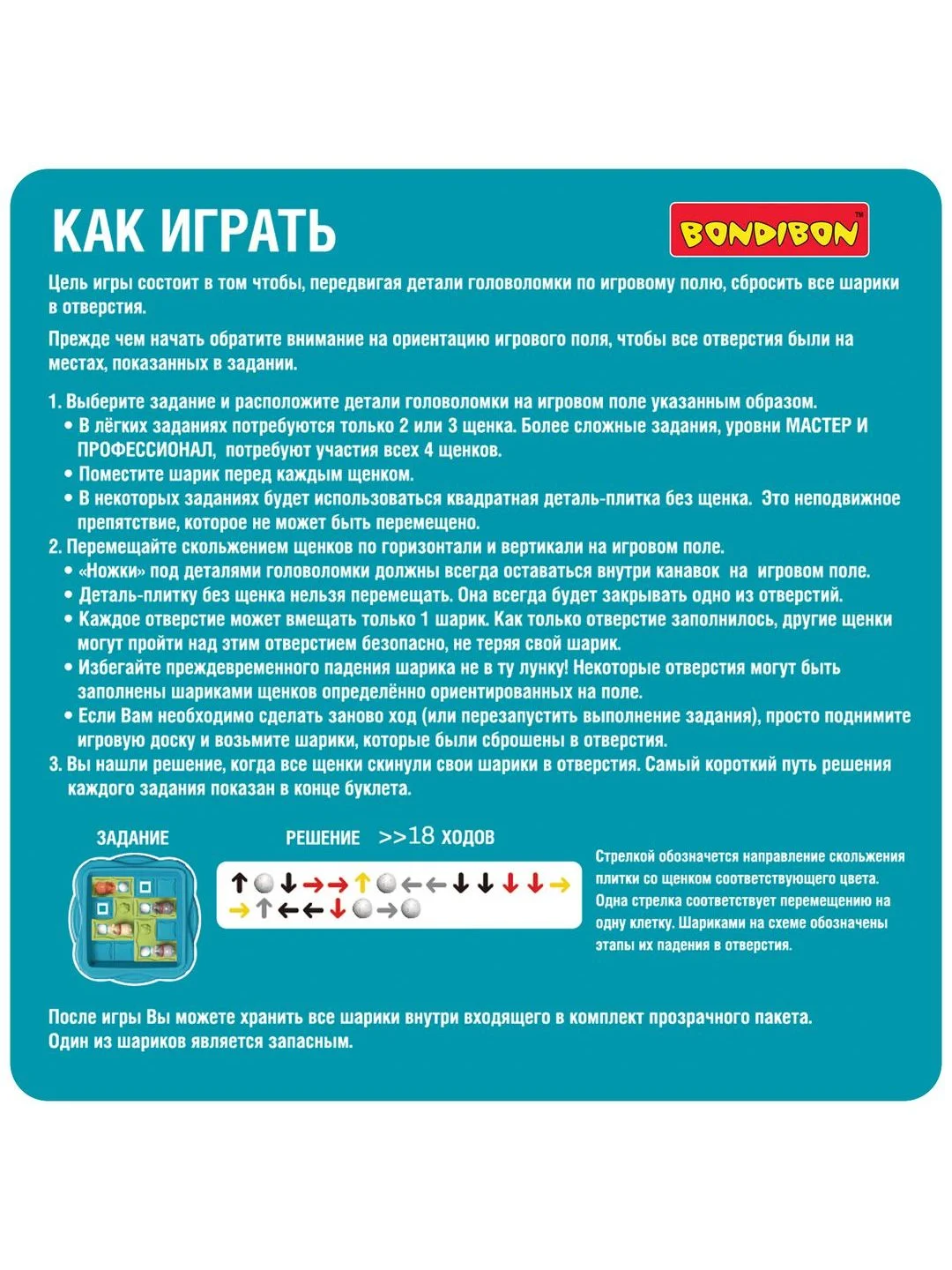 Настольная игра головоломка ЩЕНЯЧЬИ БЕГА Bondibon развивающая игрушка на логику для детей